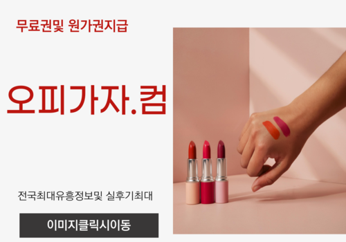 부산풀싸롱 동탄건마,동탄출장오피,동탄오피,동탄풀싸롱,동탄휴게텔,부천건마,먹자골목휴게텔,부산진구오피,방어동풀싸롱,수청동출장오피,강서동휴게텔,신암동오피,구래역풀싸롱,간석오거리출장오피,신암동휴게텔,보정동오피,간석오거리풀싸롱,백운동출장오피,별내동휴게텔,강릉역오피,보령풀싸롱,신평동출장오피,서북구휴게텔,오천읍오피,계산풀싸롱,하당출장오피,명지휴게텔,용문동오피,좌동풀싸롱,풍납출장오피,
