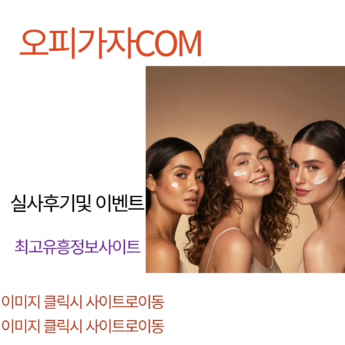 일산풀싸롱,제기동휴게텔,삼성동휴게텔,간석풀싸롱,동탄역출장오피,강릉역휴게텔,인동풀싸롱,상계동풀싸롱,기흥구출장오피,대야동휴게텔,구로동풀싸롱,원평동풀싸롱,구월풀싸롱,까치산휴게텔,정발산풀싸롱,범계풀싸롱,부산진구풀싸롱,구의동휴게텔,단원구풀싸롱,청원풀싸롱,