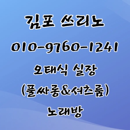 김포풀싸롱 김포룸싸롱 김포노래방,구래동쓰리노 구래동풀싸롱 구래동룸싸롱,구래동노래방 사우동쓰리노 사우동풀싸롱,사우동룸싸롱 사우동노래방 북변동쓰리노,북변동풀싸롱 북변동룸싸롱 북변동노래방,김포공항쓰리노 김포공항풀싸롱 김포공항룸싸롱,김포공항노래방 고촌쓰리노 고촌풀싸롱,고촌룸싸롱 고촌노래방 풍무동쓰리노,풍무동풀싸롱 풍무동룸싸롱 풍무동노래방,  걸포동쓰리노 걸포동풀싸롱 걸포동룸싸롱,걸포동노래방 운양동쓰리노 운양동풀싸롱,운양동룸싸롱 운양동노래방 장기동쓰리노,장기동풀싸롱 장기동룸싸롱 장기동노래방,마산동쓰리노 마산동풀싸롱 마산동룸싸롱,마산동노래방 양촌쓰리노 양촌풀싸롱,통진쓰리노 통진풀싸롱 통진룸싸롱,대곶면쓰리노 대곶면풀싸롱 월곶쓰리노,월곶풀싸롱 감정동쓰리노 감정동풀싸롱,감정동룸싸롱 감정동노래방 김포유흥,김포밤문화 김포접대 김포비지니스룸,김포까페 김포술집 김포도우미,김포노래방2차 김포북창동식 김포3no,김포셔츠룸 김포퍼블릭 김포다국적클럽,김포독고 구래동노래방2차 김포노래방2차,쓰리노뜻 쓰리노인사