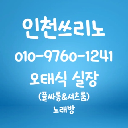 서구노래방 서구풀싸롱 서구룸싸롱,서구유흥