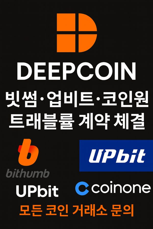 딥코인 비트겟 바이비트 탭비트 레퍼럴 파트너 안내