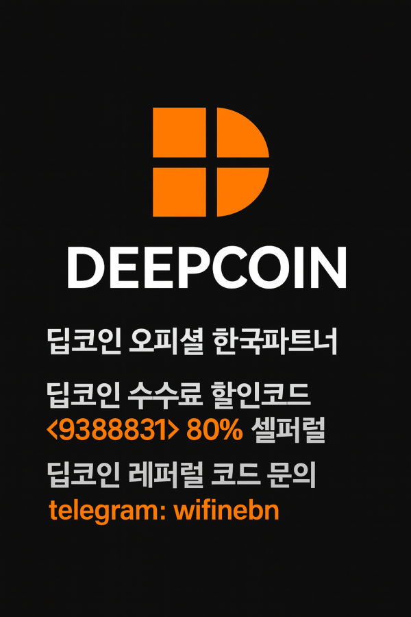 딥코인 레퍼럴 수수료 비트겟 레퍼럴 바이비트 레퍼럴 수수료 셀퍼럴