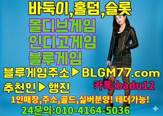 집에서 하는바둑이 -GMAE 바둑이싸이트 바둑이사이트 블루바둑이,블루게임하는곳,인디고게임골드,인디고게임실버,몰디브바두깅,와일드바두깅