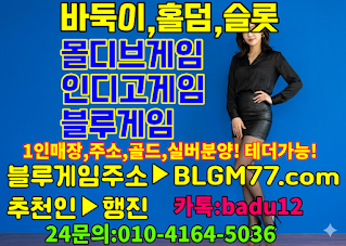 바둑이사이트,바둑이 사이트,몰디브게임,몰디브바둑이,아이-SLOT,홀덤 사이트,홀덤사이트,바둑이사이트 할만한곳 로우 바두깅 다양한바둑이게임 언제든지 문의주세요!