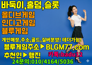 바둑이사이트,바둑이 사이트,몰디브게임,몰디브바둑이,아이-SLOT,홀덤 사이트,홀덤사이트,바둑이사이트 할만한곳 로우 바두깅 다양한바둑이게임 언제든지 문의주세요!