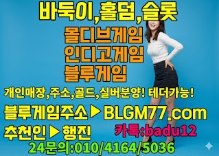 집에서 하는바둑이 -GMAE 바둑이싸이트 바둑이사이트 블루바둑이,블루게임하는곳,인디고게임골드,인디고게임실버,몰디브바두깅,와일드바두깅