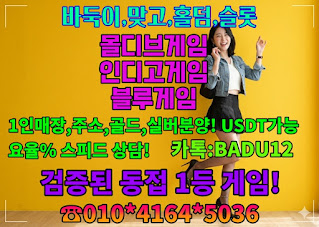 바두깅사이트,호르덤사이트,슬룻사이트,바둑이사이트총판,포커게임총판,원탁게임사이트