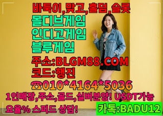 ㅂr둑이사이트,현금바둑이게임,블루바둑이,한게임바둑이,윈조이바둑이,윈조이포커, 몰디브바둑이,몰디부바둑이,몰디부홀덤,인디고홀덤,인디고바둑이