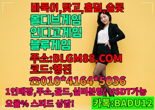ㅂr둑이사이트,현금바둑이게임,블루바둑이,한게임바둑이,윈조이바둑이,윈조이포커, 몰디브바둑이,몰디부바둑이,몰디부홀덤,인디고홀덤,인디고바둑이