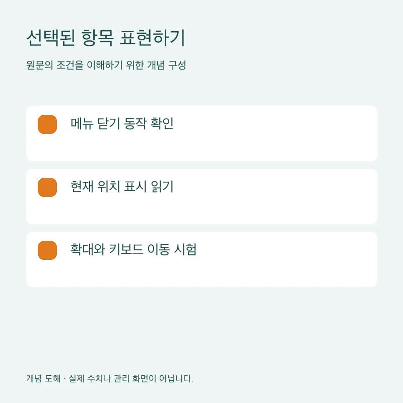 선택된 항목 표현하기을 설명하는 개념 도해